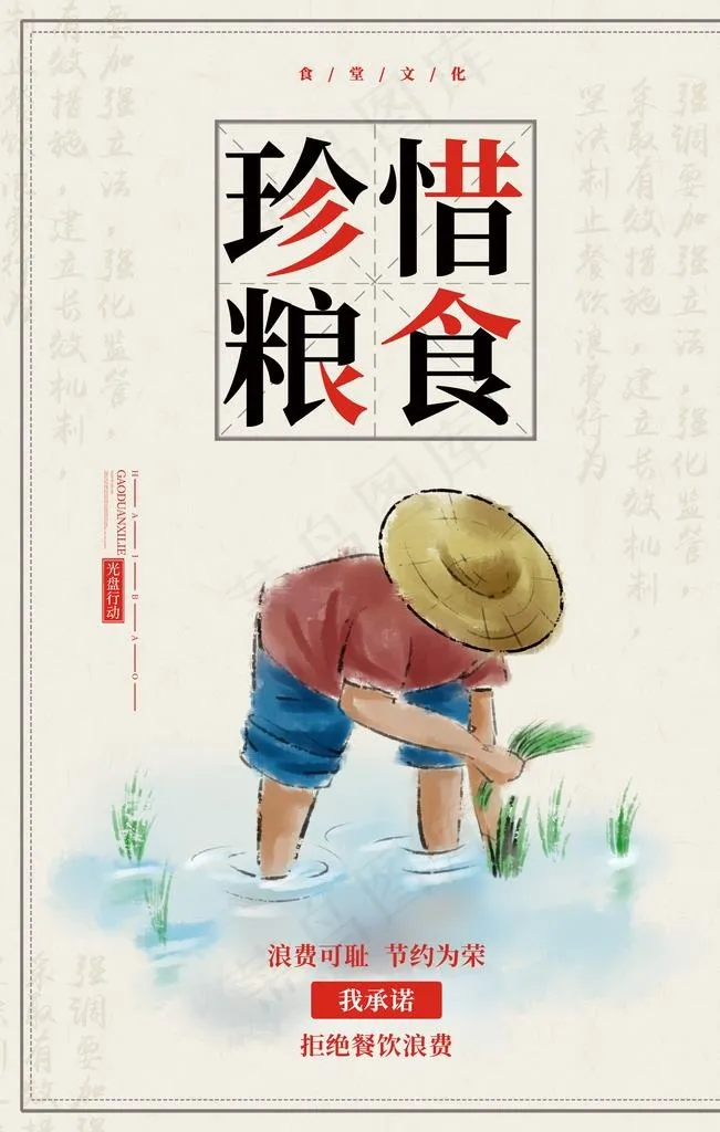 珍惜粮食图片(3543X5315(DPI:300))psd模版下载