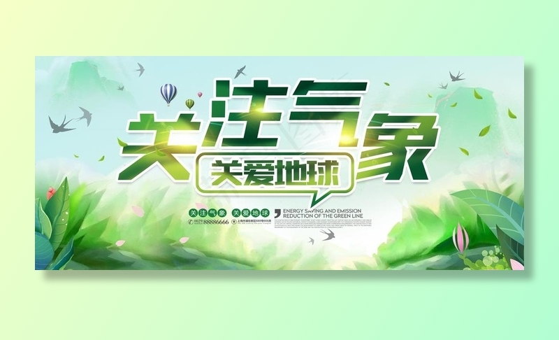 低碳环保 蓝天背景 绿色展板图片psd模版下载