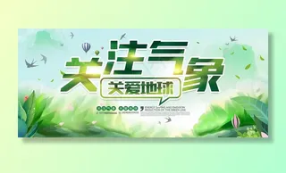 低碳环保 蓝天背景 绿色展板图片