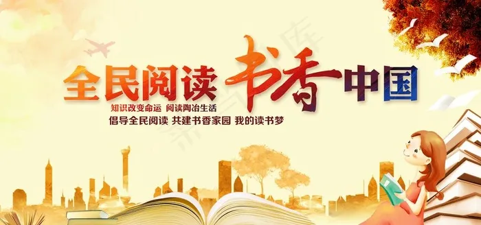 全民阅读书香中国图片(5669X2835(DPI:240))psd模版下载