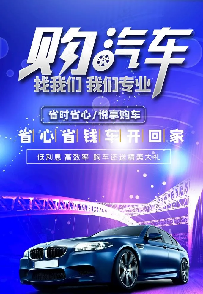 汽车促销图片(3543X5315(DPI:150))psd模版下载