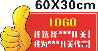 大拇指手举牌图片