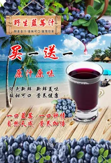野生蓝莓汁图片 野生蓝莓汁图片