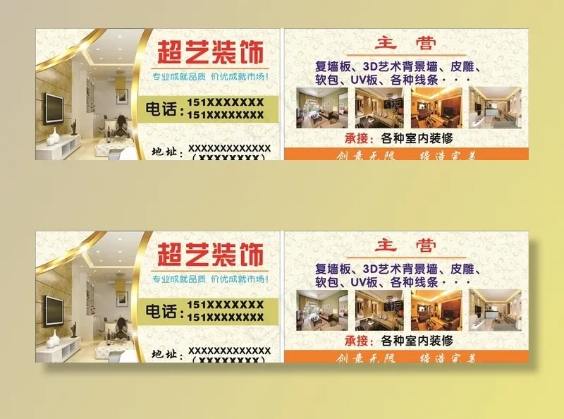 装饰名片图片cdr矢量模版下载