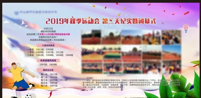 学校运动会展板图片(210X297)cdr矢量模版下载