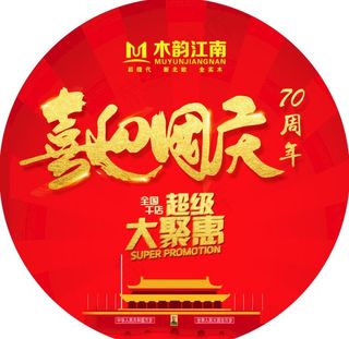 木韵江南家具地贴图片