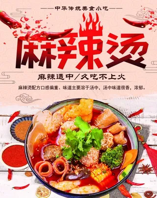 麻辣烫图片