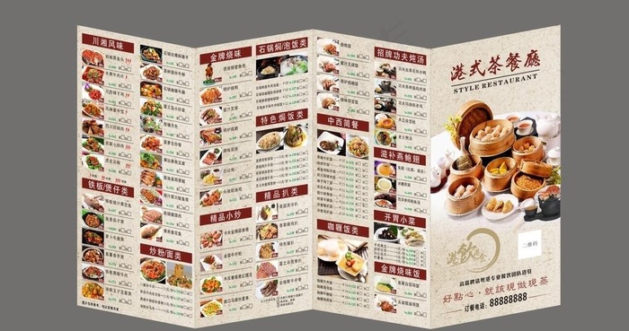 港式茶餐厅菜单折页图片