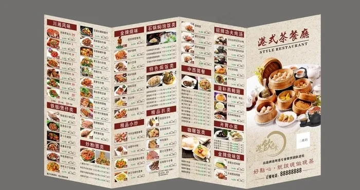 港式茶餐厅菜单折页图片(210X297)cdr矢量模版下载