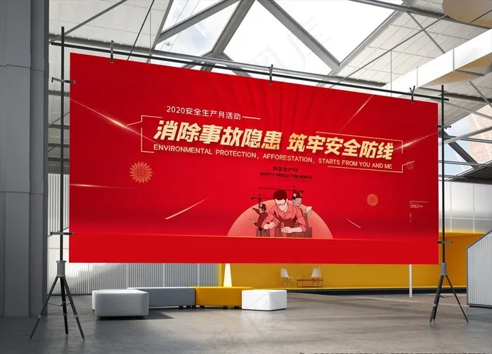 消除安全隐患图片(4724X2362(DPI:200))psd模版下载