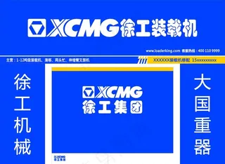 徐工装载机门头背景墙图片