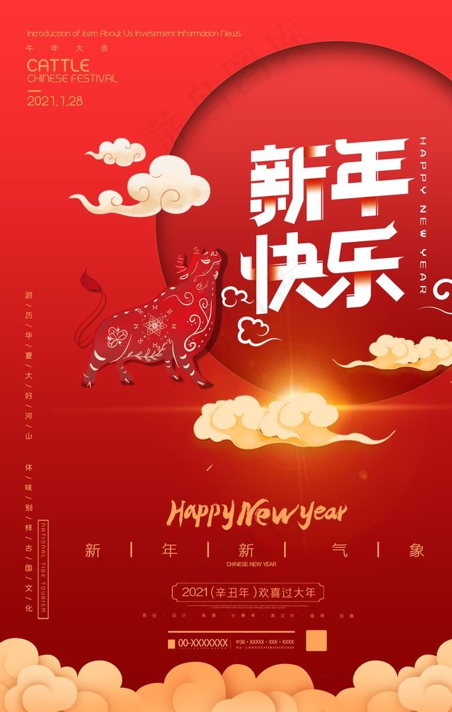 新年图片(4724X7087(DPI:200))psd模版下载