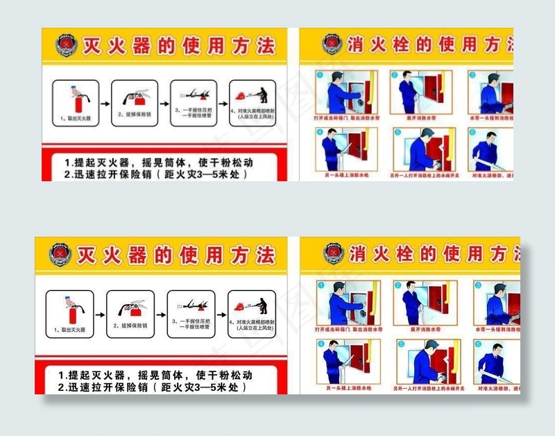 灭火器 消防栓的使用方法图片cdr矢量模版下载