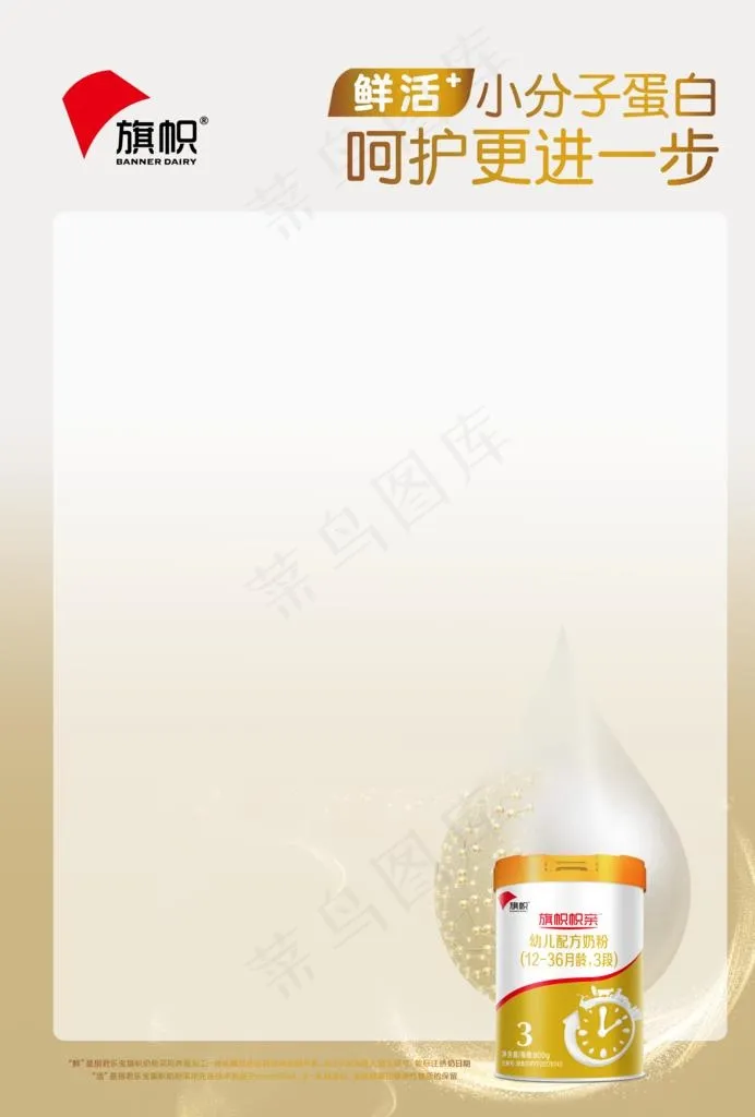 小分子奶粉图片(3307X4677(DPI:200))psd模版下载