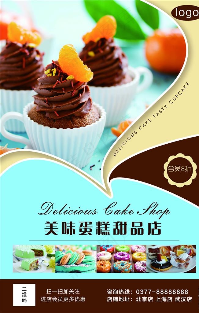 蛋糕海报图片(5906X8858(DPI:250))psd模版下载