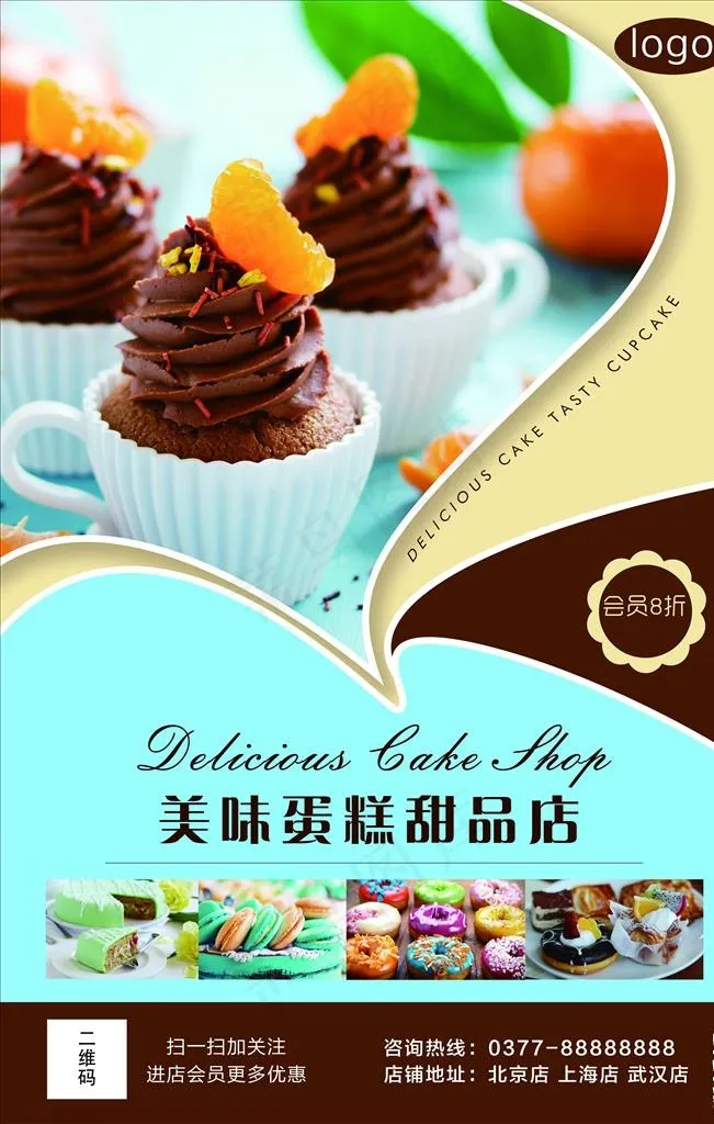 蛋糕海报图片(5906X8858(DPI:250))psd模版下载