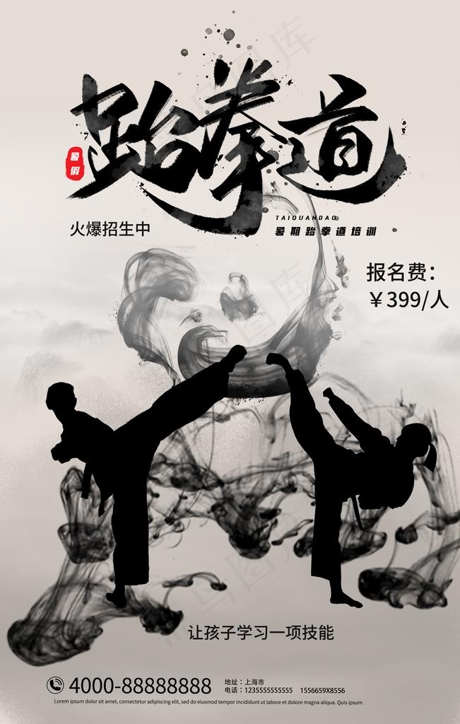 跆拳道图片(3545X5315(DPI:72))psd模版下载