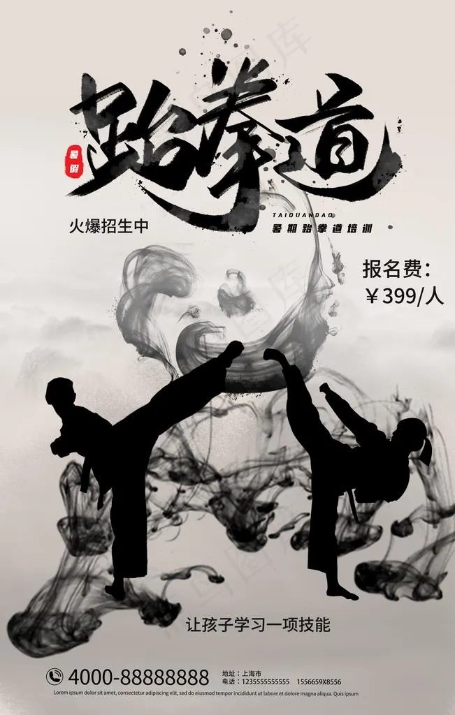 跆拳道图片(3545X5315(DPI:72))psd模版下载