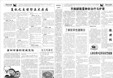 医院 报纸图片 医院 报纸图片