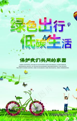 文明出行 文明交通 绿色出行图片