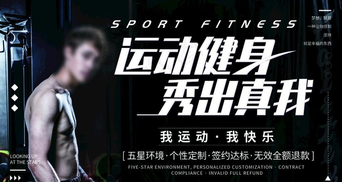 运动健身图片(4725X2658(DPI:150))psd模版下载
