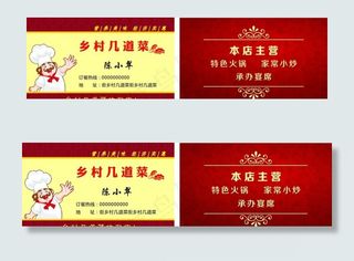 餐馆名片图片