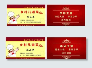餐馆名片图片
