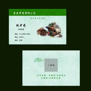 中药名片图片