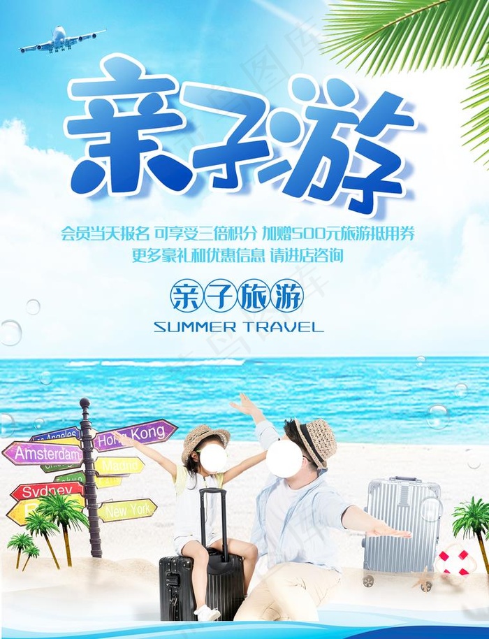 亲子游图片
