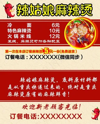 麻辣烫名片图片