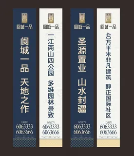 中式地产道旗图片