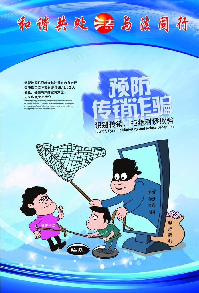 预防传销图片(2806X3940(DPI:72))psd模版下载