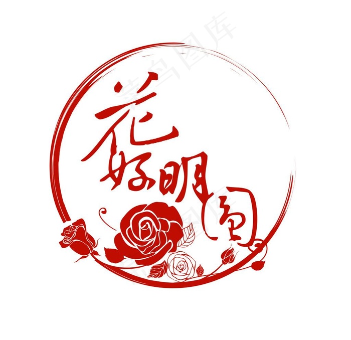 花好月圆 婚礼LOGO图片