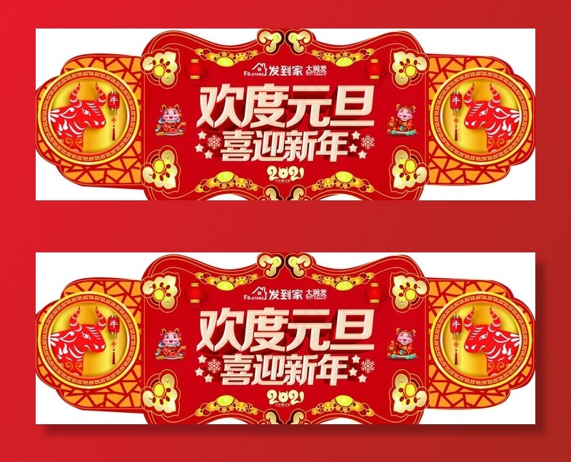 新年快乐图片(7087X2657(DPI:75))psd模版下载