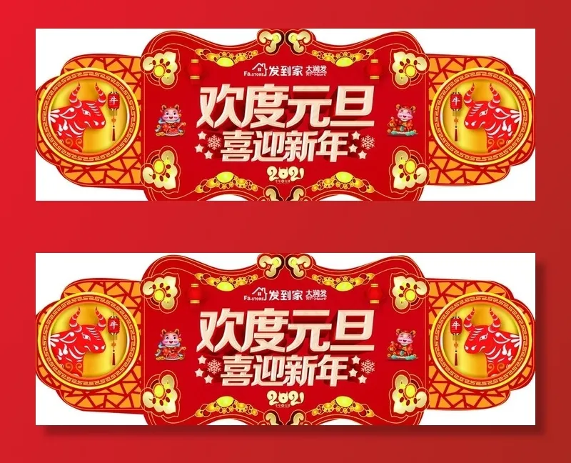 新年快乐图片(7087X2657(DPI:75))psd模版下载