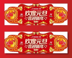 新年快乐图片