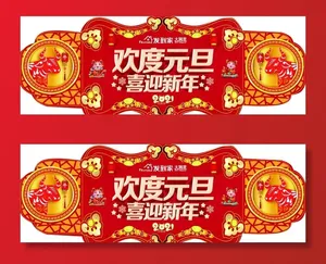 新年快乐图片