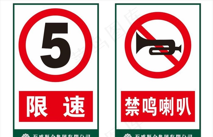 限速牌禁鸣喇叭图片cdr矢量模版下载