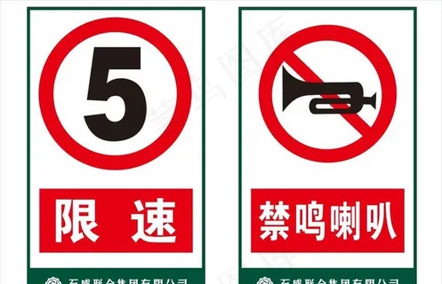 限速牌禁鸣喇叭图片