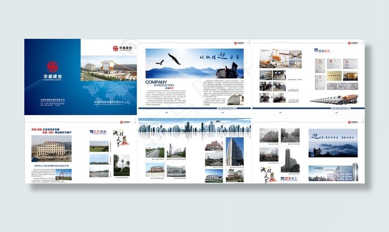 华盛建业建材 画册设计图片(420X285)cdr矢量模版下载