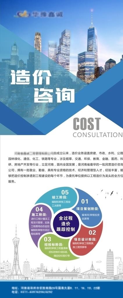 商务公司展架易拉宝图片cdr矢量模版下载