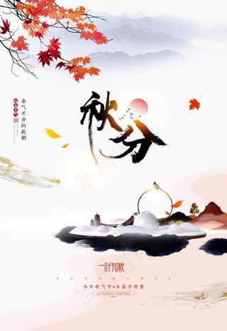秋分图片