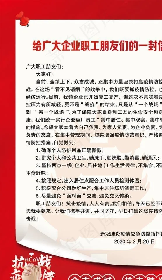 给广大企业职工朋友们的一封信图片