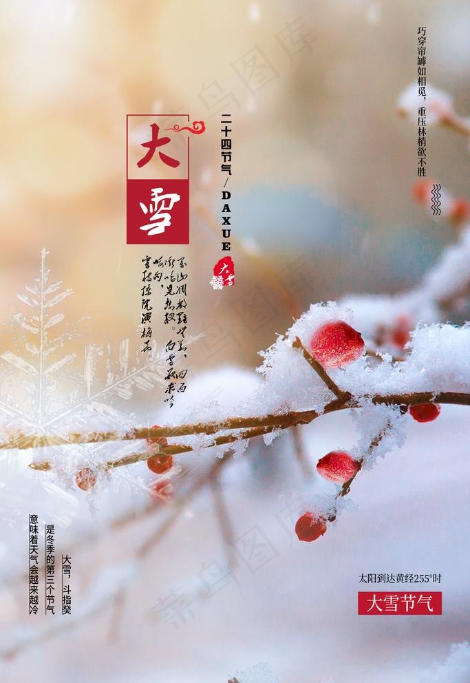 大雪图片(3543X5315(DPI:300))psd模版下载