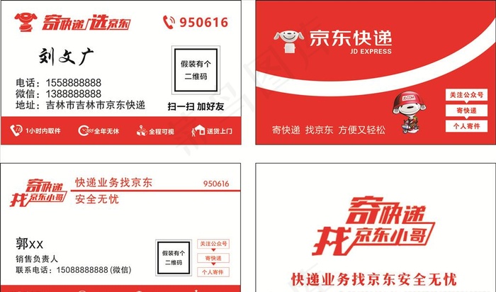 京东名片图片cdr矢量模版下载