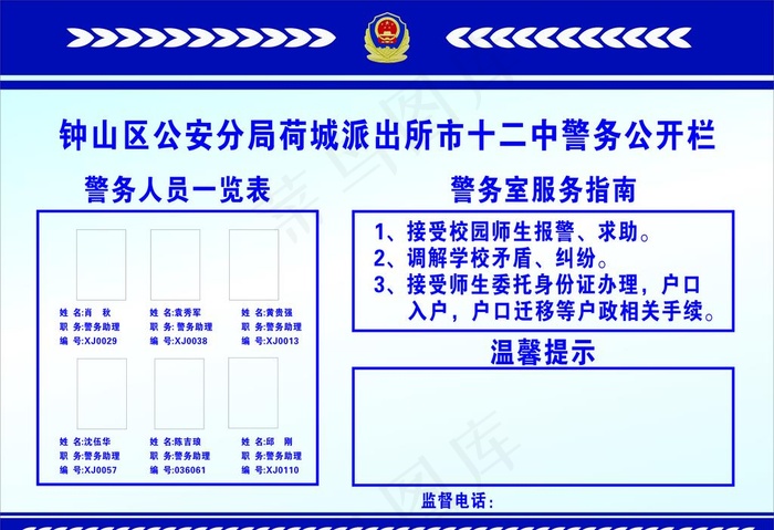 警务公开栏图片cdr矢量模版下载