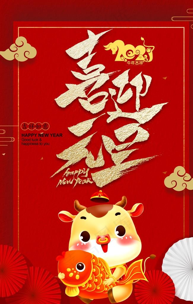 元旦图片(3543X5315(DPI:300))psd模版下载