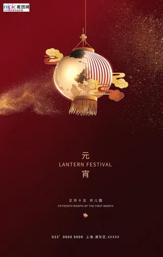 2020元宵节鼠年新春新年海报图片