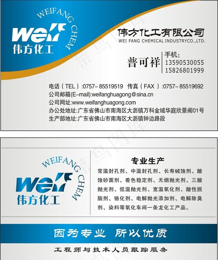 伟方化工名片图片