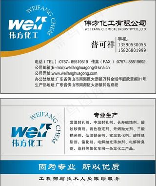 伟方化工名片图片